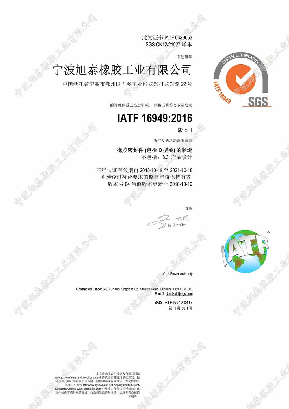 公司通过IATF 16949：2016认证